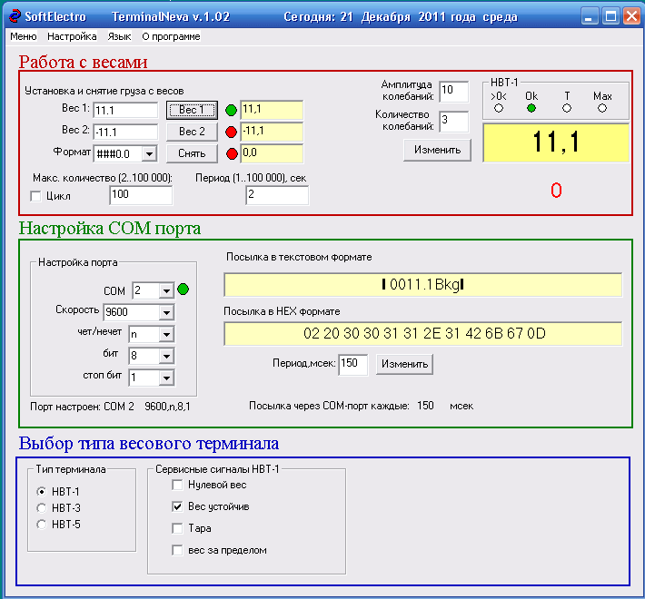 Эмулятор  терминалов Невских весов v.1.0.1